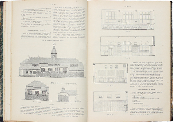 Устройство и оборудование школы по данным выставки 1912 года и другим позднейшим материалам / Императорское Русское техническое общество; под ред. Ф.М. Левшина и при участии проф. Л.П. Шишко, проф. Г.В. Хлопина, М. Новорусского [и др.]. СПб., 1914.